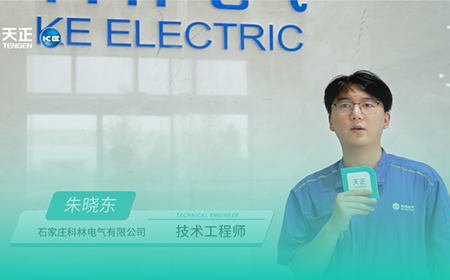 凯发天生一触即发×科林电气